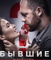 сериал бывшие 1 сезон 7 серия смотреть онлайн ютуб Byvshie 2 Sezon 7 Seriya 8 Seriya Smotret Onlajn Vse Serii Podryad Serial Start 2019 Yutub Aktery I Roli Kinosajt Lajt Serialy Akter Filmy