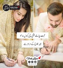 محبت چاھے جتنی سچی کیوں نہ ہو بغیر نکاح کے حرام ہے Meri Bewi For More Posts Urdu Love Romantic Poetry Urdu Poetry Romantic Attitude Quotes