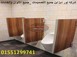 برتشينات كومباكت للحمامات hpl موقع اعلانات مبوبة فى بلدى kitchen home