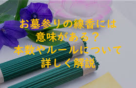 お 線香 の 本数