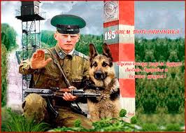 24.07.2021 с днем работника торговли! Pozdravitelnye Kartinki I Otkrytki S Dnem Pogranichnika Otkrytki I Kartinki Besplatno