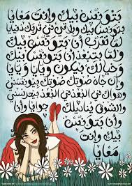 batwannis bik warda arabic calligraphy lyrics poster print etsy lyric poster music art print arabic calligraphy design