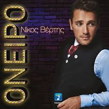 Oneiro Nikos Vertis Niko Beautiful Songs Singer