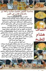 Pin By Papillon D Espoir 2014mer On مقولات Food Recipes Cooking