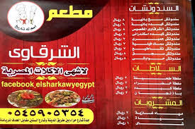 كبده ومخ الشرقاوي جده شارع حراء بين الشرقاوي للأكلات الشعبيه المصريه Facebook