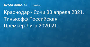 Чемпионат россии по футболу 2020/2021. Krasnodar Sochi 1 3 1 Maya Tinkoff Rossijskaya Premer Liga 2020 21 Protokol Matcha