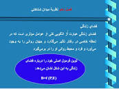 Image result for ‫دانلود پاورپوینت روانشناسی هیلگارد‬‎