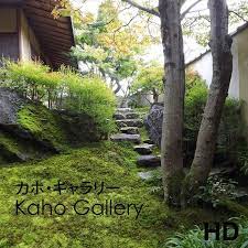 Video Of Kaho Gallery Kyoto Frederique Dumas Www Japanese Garden Institute Com Www Frederique Duma Japanese Garden Zen Garden Low Maintenance Garden Design
