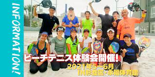 2021年5・6月】 ビーチテニス体験会開催in杉並区永福体育館｜日本ビーチテニス連盟東京支部 | アスリートが選手価値を高めてスポンサー獲得するためのノウハウサイト|アスカツ