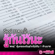 Jun 30, 2021 · เงินฝากนี้ได้รับความคุ้มครองจากสถาบันคุ้มครองเงินฝากตามจำนวนที่กำหนดไว้ในกฎหมาย; Mzfeblmskg Vom