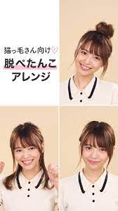 猫っ毛さん向け 脱ぺたんこヘアアレンジ 動画 美髪 ヘアスタイリング ヘアスタイル ロング