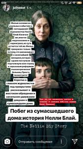 побег из сумасшедшего дома история нелли блай смотреть онлайн Pin Ot Polzovatelya Sedova Margarita Na Doske Kino