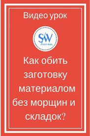 как сшить чехол на диван своими руками пошаговая инструкция Video Urok Kak Obit Zagotovku Materialom Bez Morshin I Skladok Mebel Svoimi Rukami Kozhanye Sekcionnye Divany Mebel Svoimi Rukami Sekcionnye Divany