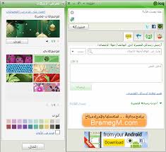 برنامج آي سي كيو للدردشة مع الأصدقاء والمراسلة الفورية Icq