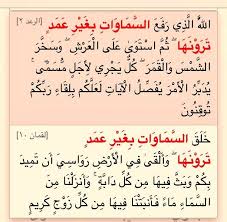 نور الهداية متشابهات القرآن ولمسات بيانية آية 2 سورة الرعد لمسات بيانية ر ف ع الس م او ات ب غ ي ر ع م د خ ل ق الس م او ات ب غ ي ر ع م د ت ر و ن ه ا الل ه ال ذ ي ر ف ع الس م او ات ب غ ي ر ع م د ت ر و ن ه ا ث م اس ت و ى