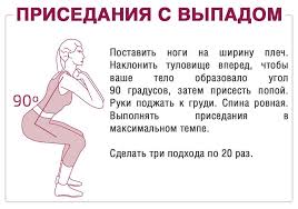 как быстро накачать ноги и ягодицы в домашних условиях Uprazhnenie Dlya Uprugosti Popy Yagodic I Beder Prisedaniya S Vypadom V 2020 G Uprazhneniya Yagodicy Uprazhneniya Dlya Yagodic