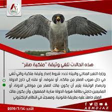 هذه الحالات تلغي وثيقة ملكية صقر ugs animals agl