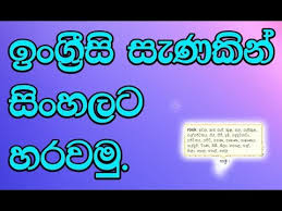 English To Sinhala Instant Translation App Youtube