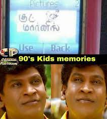 Good morning sunshine, keep laughing, this is another funny meme you can send to your loved ones in the morning to put smiles on their faces. 90s Kids Good Morning Wishes Meme Tamil Memes