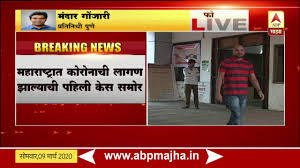 Breaking Two People In Pune Have Tested Positive For Corona Virus Abp Majha Youtube