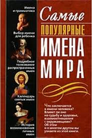 песня посвященная матери от сыновей эльнур и тимур скачать Vyberi Imya Rebenku Fb2 Kullib Klassnaya Biblioteka Skachat Knigi Besplatno