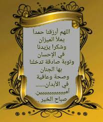 اللهم أرح ثم هون ثم أشفي كل نفس لا يعلم بوجعها إلا أنت. Ø£Ø¬Ù…Ù„ ØµÙˆØ± Ø¯ÙŠÙ†ÙŠØ© Ù…Ø¹ ØµÙˆØ± Ø£Ø¯Ø¹ÙŠØ© ÙˆØ£Ø°ÙƒØ§Ø± Ø§Ù„ØµØ¨Ø§Ø­ Ø±Ù…Ø³Ø© Ø¹Ø±Ø¨