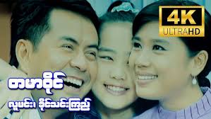 Moe Kaung Kin Eain Matt Ost. Moe Kaung Kin Eain Matt