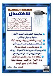 الطهارة الغسل و الوضوء و التيمم 5 Publikacii Facebook