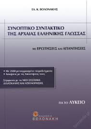« ἒπειτ' ἔφη , ἀδικήσοµεν αὐτούς , καί ποιήσοµεν χεῖρον ζῆν. Arxaia G Lykeioy