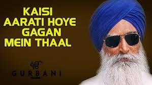 KAISI AARATI HOYE GAGAN MEIN THAAL