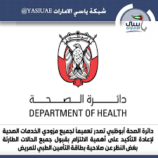 ياسي الامارات شبكة ياسي الامارات health ole