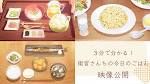衛宮さんちの今日のごはん