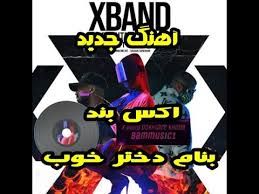 آهنگ جدید اکس بند بنام دختر خوب با ویژولایزرxband New Song Dokhtare Khoob Youtube
