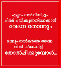 152 funny malayalam quotes on friendship. Beautiful Malayalam Life Quotes Kwikk Kwikk