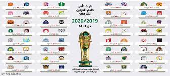 دوري كأس الأمير محمد بن سلمان. Ù‚Ø±Ø¹Ø© ÙƒØ£Ø³ Ø®Ø§Ø¯Ù… Ø§Ù„Ø­Ø±Ù…ÙŠÙ† Ø§Ù„Ø´Ø±ÙŠÙÙŠÙ† 2020 2019 Ø¯ÙˆØ± Ø§Ù„Ù€ 64 ØµØ­ÙŠÙØ© Ø§Ù„Ø±ÙŠØ§Ø¶ÙŠØ©