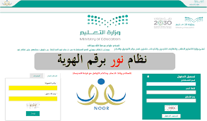 بالأعلى يمكنك الاستعلام مباشرة عن النتائج برقم الهوية دون الحاجة لتسجيل الدخول طريقة الاستعلام عن نتائج الطلاب والطالبات برقم الهوية على موقع نظام نور. Ø§Ø®Ø¨Ø§Ø± ØªØ±Ù†Ø¯ Ø¹Ø±Ø¨ÙŠ Ù†ØªØ§Ø¦Ø¬ Ù†Ø¸Ø§Ù… Ù†ÙˆØ± Ø¨Ø±Ù‚Ù… Ø§Ù„Ù‡ÙˆÙŠØ© ÙÙ‚Ø· 1442 Ø´Ø±Ø­ Ø§Ø³ØªØ®Ø±Ø§Ø¬ Ø´Ù‡Ø§Ø¯Ø§Øª Ø§Ù„Ø·Ù„Ø§Ø¨ Noor Results