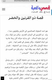 Pin On قصص الأنبياء و الصالحين
