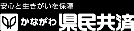 県民共済 わかばカード 神奈川県民共済生活協同組合