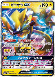 More than 5.000 printable coloring sheets. Card Preview Zeraora Gx Pokemon Trading Card Game Amino