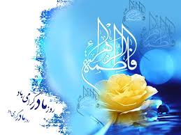 Image result for ‫مادر+تصاویر فاطمه‬‎