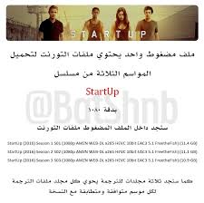 مسلسل startup الموسم الثالث الحلقة 10 (الأخيرة) مترجمة. Ø¨Ø§ØªÙ…Ø§Ù† Ø§Ù„Ø´Ù†Ø¨ On Twitter Ù…Ù„Ù Ù…Ø¶ØºÙˆØ· ÙŠØ¶Ù… ØªÙˆØ±Ù†Øª ØªØ­Ù…ÙŠÙ„ Ø§Ù„Ù…ÙˆØ§Ø³Ù… Ø§Ù„Ø«Ù„Ø§Ø«Ø© Ù…Ù† Ù…Ø³Ù„Ø³Ù„ Startup Ø¨Ø¯Ù‚Ø© 1080 Ù…Ø¹ Ø§Ù„ØªØ±Ø¬Ù…Ø§Øª Ø§Ù„Ø¹Ø±Ø¨ÙŠØ© Ø§Ù„Ù…ØªÙˆØ§ÙÙ‚Ø© Https T Co Hiqdplepof Https T Co Dwzw3v6iet