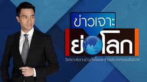 ติดตามชมรายการที่นี่ thai pbs วันที่ 28 ก.ค. Thai Pbs à¸ž à¸™à¸— à¸à¸²à¸£à¹€à¸£ à¸¢à¸™à¸£ à¸ªà¸³à¸«à¸£ à¸šà¸— à¸à¸„à¸™
