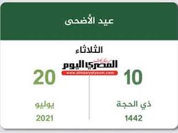 وأوضح أن الأيام الأخيرة لشهر رمضان وفترة العيد قررت لجنة أدارة أزمة كورونا ما يلى وسيتم تطبيقها اعتبارا من. 30dqn3hxvxfakm