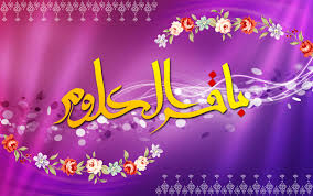 Image result for ‫امام باقر علیه السلام‬‎