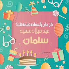 بطاقات عيد ميلاد بالاسماء 2020 تهنئة عيد ميلاد سعيد مع اسمك Happy Birthday Wishes Cards Happy Birthday Fun Happy Birthday Cake Pictures