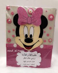 ملف انجاز الطالب بالعلم تجذب العقول وبالأخلاق تجذب القلوب مصطفى نور الدين Crafts Learning Activities Minnie