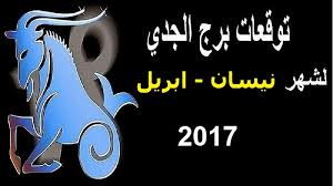 April clough was born on april 16, 1953 in philadelphia, pennsylvania, usa as gillian wood. ØªÙˆÙ‚Ø¹Ø§Øª Ø¨Ø±Ø¬ Ø§Ù„Ø¬Ø¯ÙŠ Ù„Ø´Ù‡Ø± Ù†ÙŠØ³Ø§Ù† Ø§Ø¨Ø±ÙŠÙ„ 2017 Ø­Ø¸Ùƒ Ø§Ù„ÙŠÙˆÙ… ØªÙˆÙ‚Ø¹Ø§Øª Ø§Ù„Ø§Ø¨Ø±Ø§Ø¬