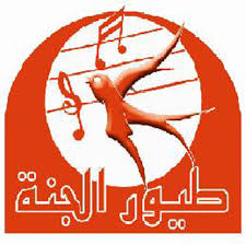 طيور الجنة العيد يعود wmv mp3. Ø·ÙŠÙˆØ± Ø§Ù„Ø¬Ù†Ø© ÙÙŠ ØºØ²Ø© Ø§Ù„Ø´Ù‡Ø± Ø§Ù„Ù…Ù‚Ø¨Ù„ Ø£Ø®Ø¨Ø§Ø± ÙŠØ·Ø§