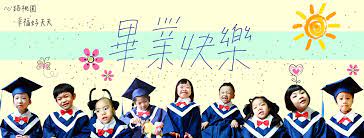 The website collected by this website comes from the. 2019ç§ç«‹å¿ƒè·¯æ¡ƒåœ'ç™¼å±•ä¸­å¿ƒç•¢æ¥­å…¸ç¦®å¿ƒè·¯æ¡ƒåœ'æ˜Ÿç©ºç«¥è©±ç•¢å…¸èˆžå°é–ƒè€€ ç†±é–€æ¶ˆæ¯ è²¡åœ˜æ³•äººå¿ƒè·¯ç¤¾æœƒç¦åˆ©åŸºé‡'æœƒ