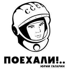 Юрий гагарин на рисунках и плакатах42. Yurij Gagarin Png